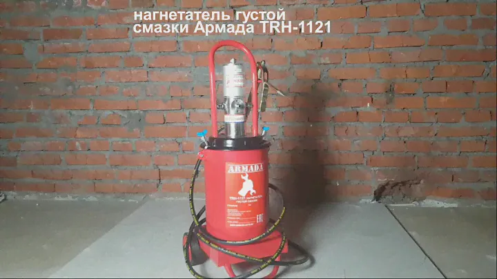 Нагнетатель густой смазки Армада TRH-1121