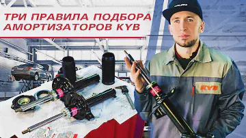 Как правильно подобрать амортизаторы | И сэкономить на расходах (18+)