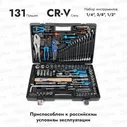 Набор инструментов Licota ALK-8022F, 131 предмет