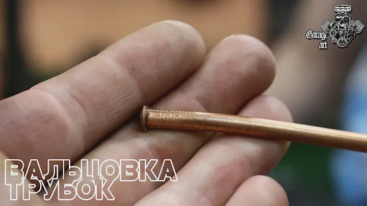 ВАЛЬЦОВКА ТОРМОЗНЫХ ТРУБОК.