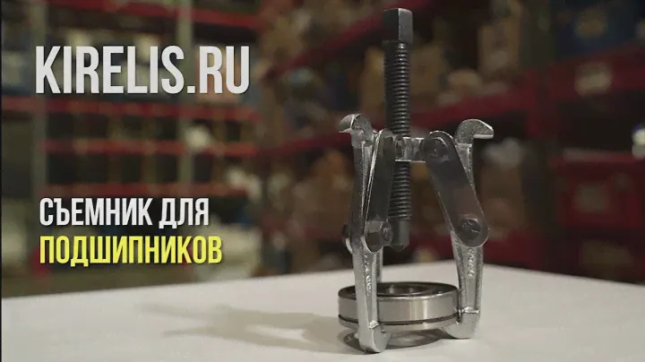 Съемники для подшипников