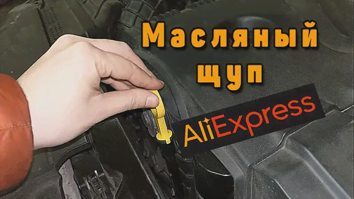 Масляный щуп с AliExpress для 2.0 tfsi