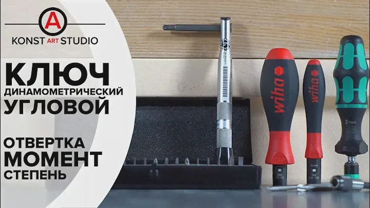 Динамометрический ключ BAHCO 1-5Nm | KonstArtStudio