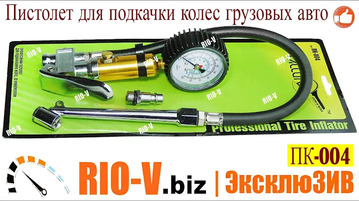 ✅ Пистолет для подкачки колес грузовых и леговых авто Alloid | Проверенный продавец RIO-V.biz