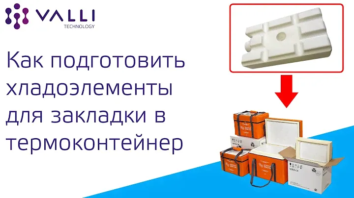 Как подготавливать хладоэлементы для термоконтейнера