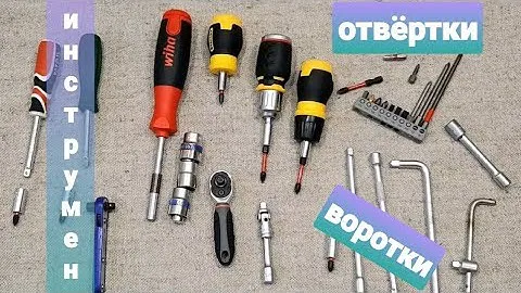 Про воротки - отвёртки.  Моё мнение. Вороток, отвёртка, отвертка, битодержатель.