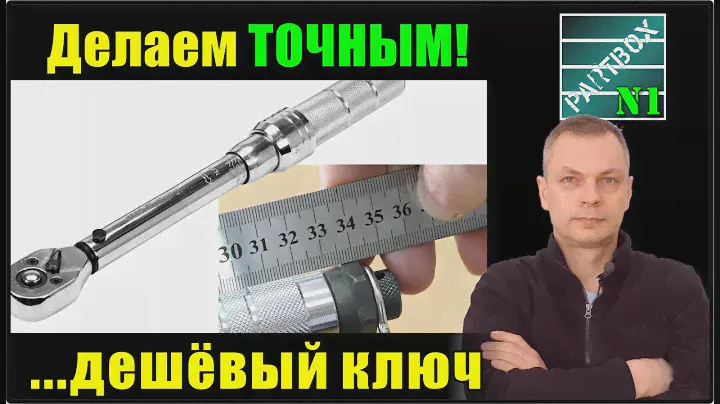 Простой способ проверки дешёвого динамометрического ключа. Серьёзно повышаем точность!
