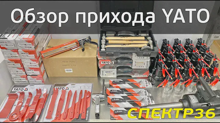 Обзор YATO (2021 июнь) инструмент для кузовного ремонта