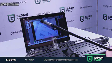 Эндоскоп технический Licota ATP-3200A