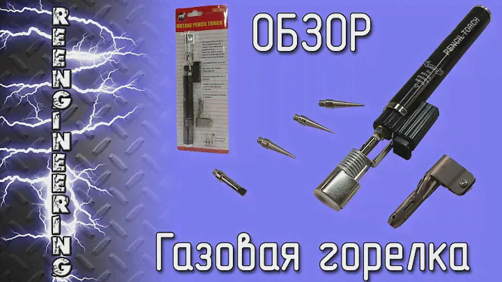 Горелка-паяльник TAIT-800 [ОБЗОР]