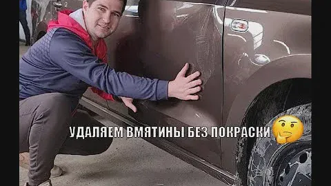 Устраняем вмятину без покраски на двери Volkswagen Polo.