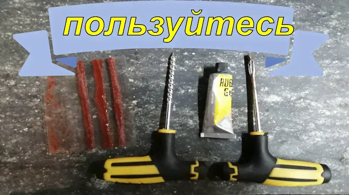 Инструмент для ремонта автомобильных шин +комплект для ремонта шин