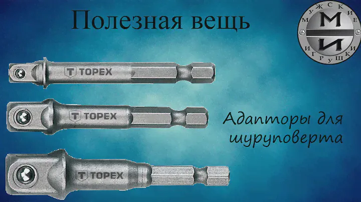 Как использовать торцевую головку в шуруповерте? Адаптер - переходник.