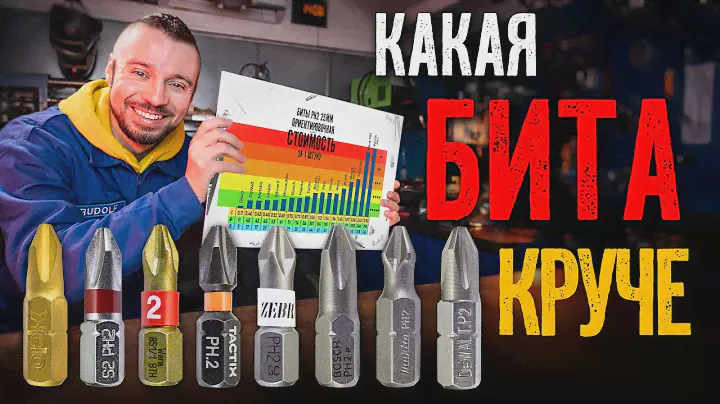 Самая лучшая бита за свою цену. Тест 18 разных бит