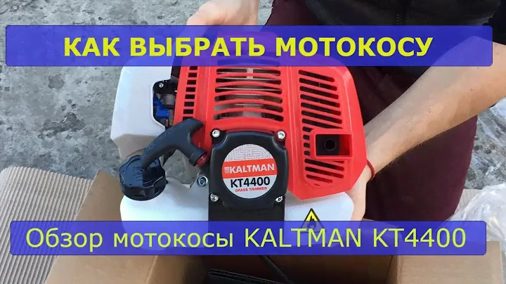 Обзор мотокосы Kaltman KT4400. Как выбрать мотокосу