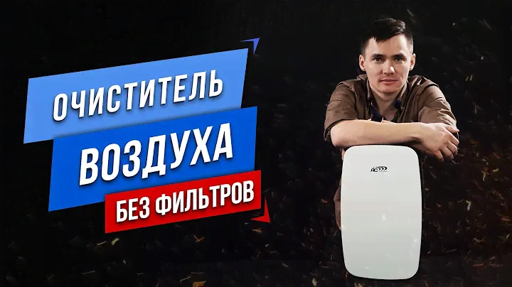 Очиститель воздуха без фильтров. Воздухоочиститель AIC XJ-4100.