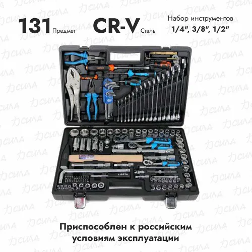 Набор инструментов Licota ALK-8022F, 131 предмет-0