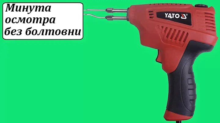 Yato YT-82451 импульсный паяльник