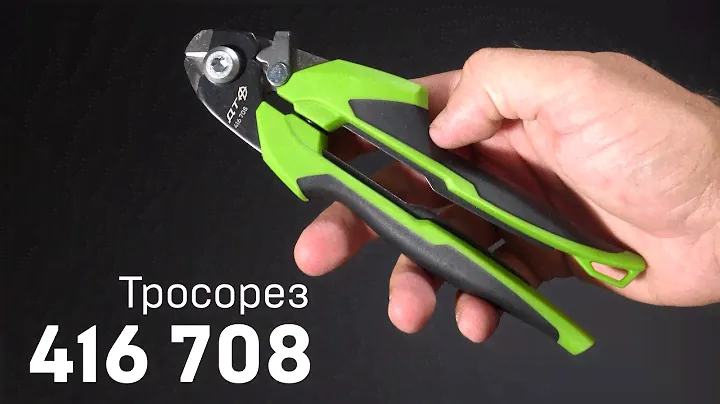 Тросорез Дело Техники (416708)