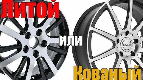 Динамика на кованных дисках и литых