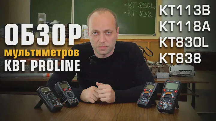 Обзор мультиметров цифровых серии «PROLINE» от КВТ