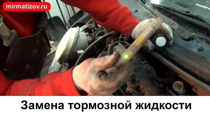 Замена тормозной жидкости и прокачка тормозов