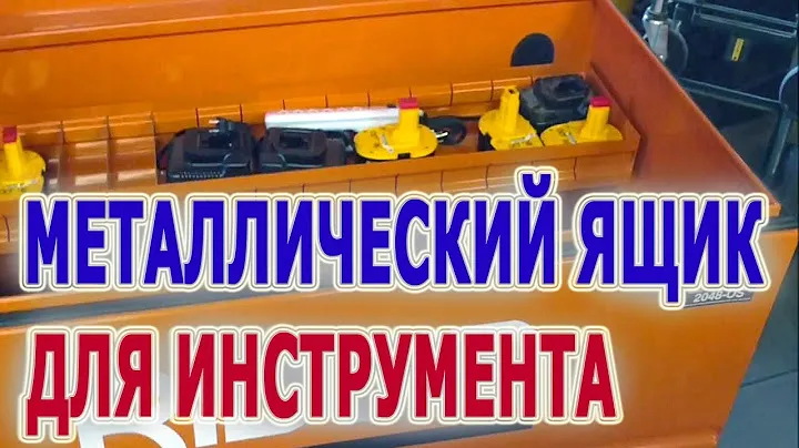МЕТАЛЛИЧЕСКИЙ ЯЩИК ДЛЯ ИНСТРУМЕНТА КЛАССИЧЕСКИЙ RIDGID 2048 KNAACK. ЯЩИК ДЛЯ ХРАНЕНИЯ ИНСТРУМЕНТА
